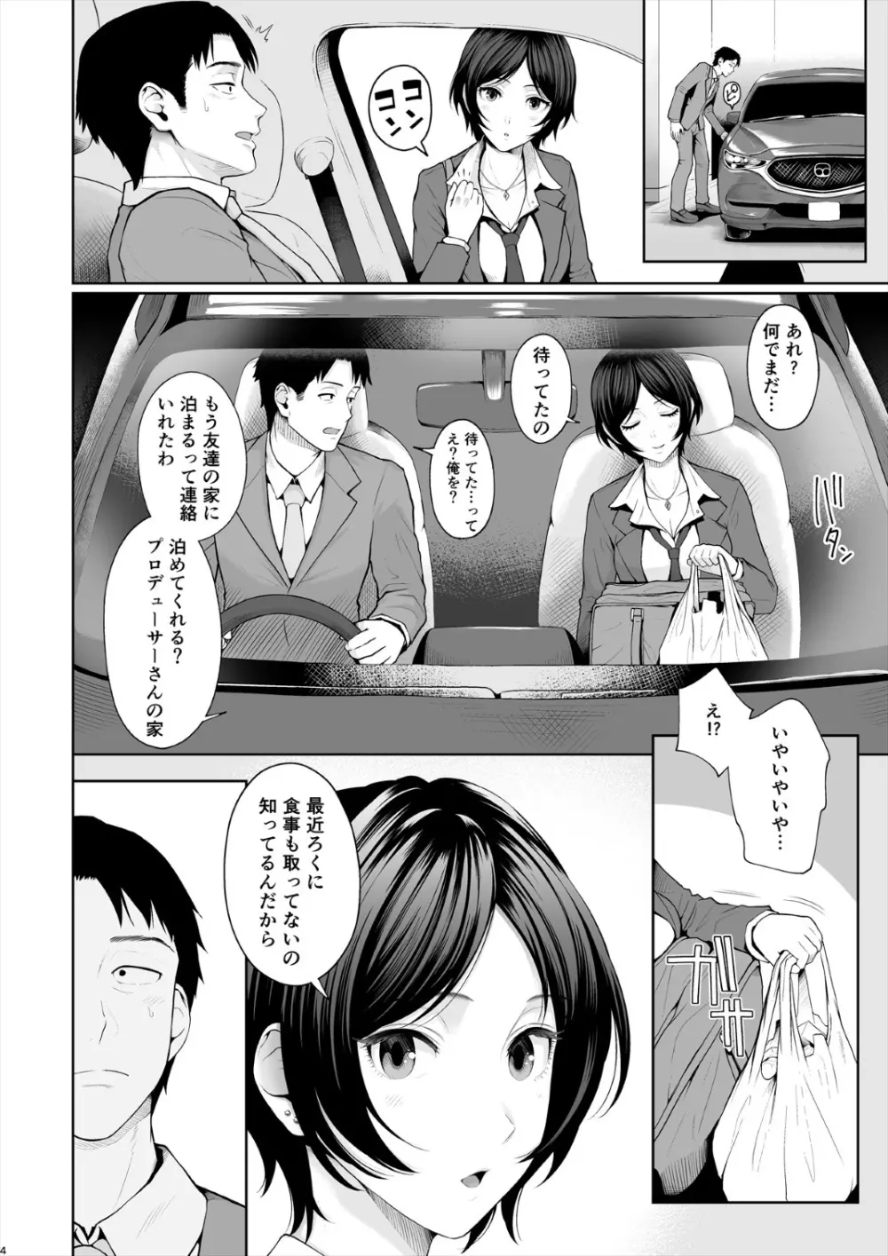 かなですぷりんぐ Page.5