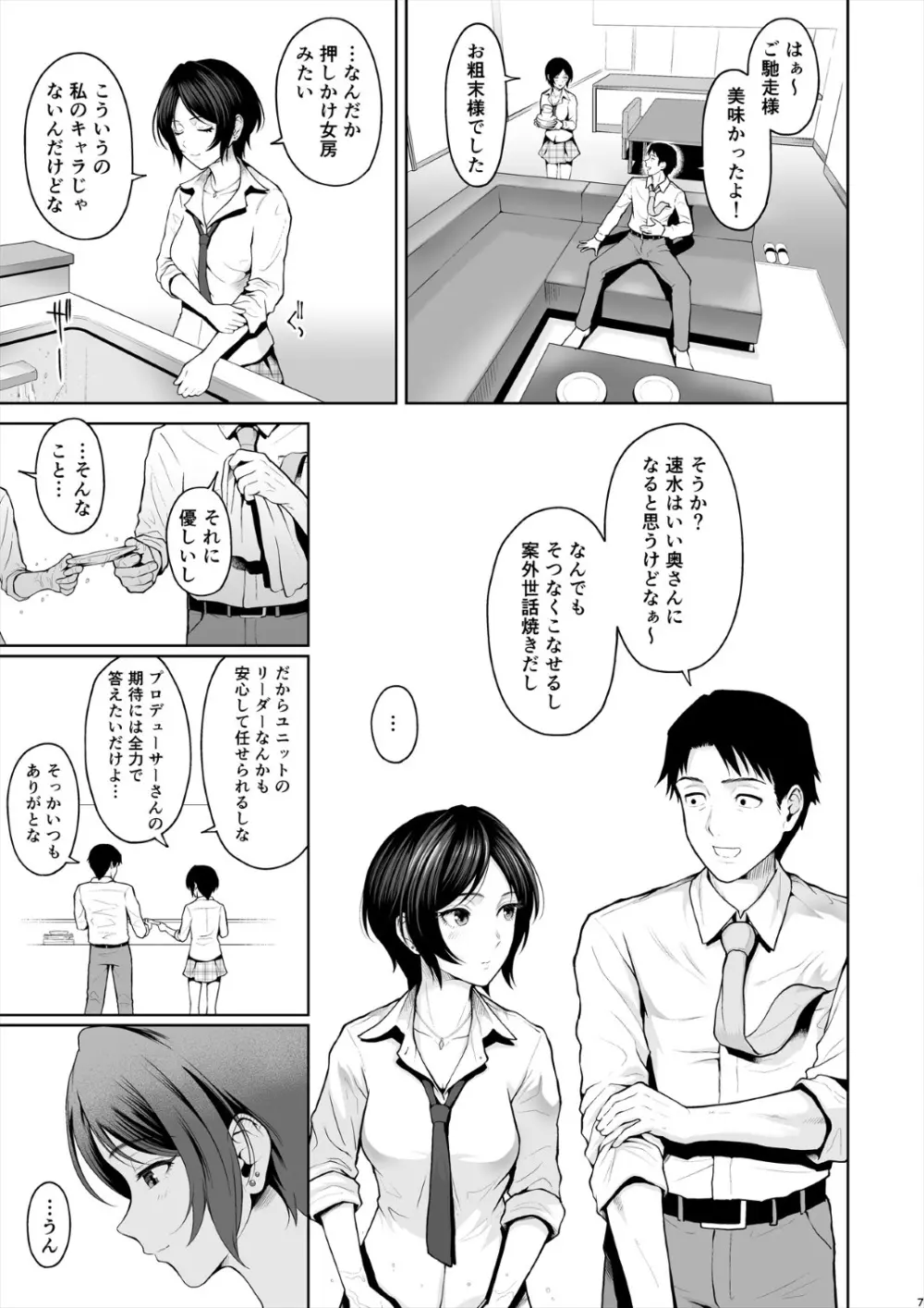 かなですぷりんぐ Page.8