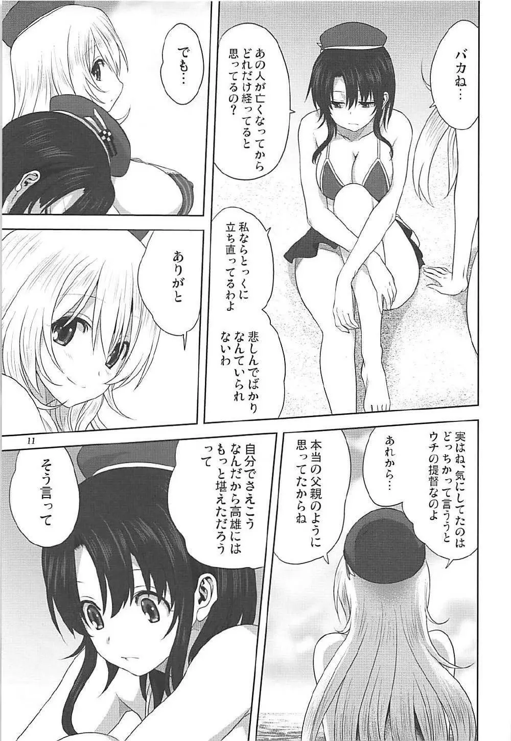 艦むすといっしょ -愛宕&高雄編- Page.10