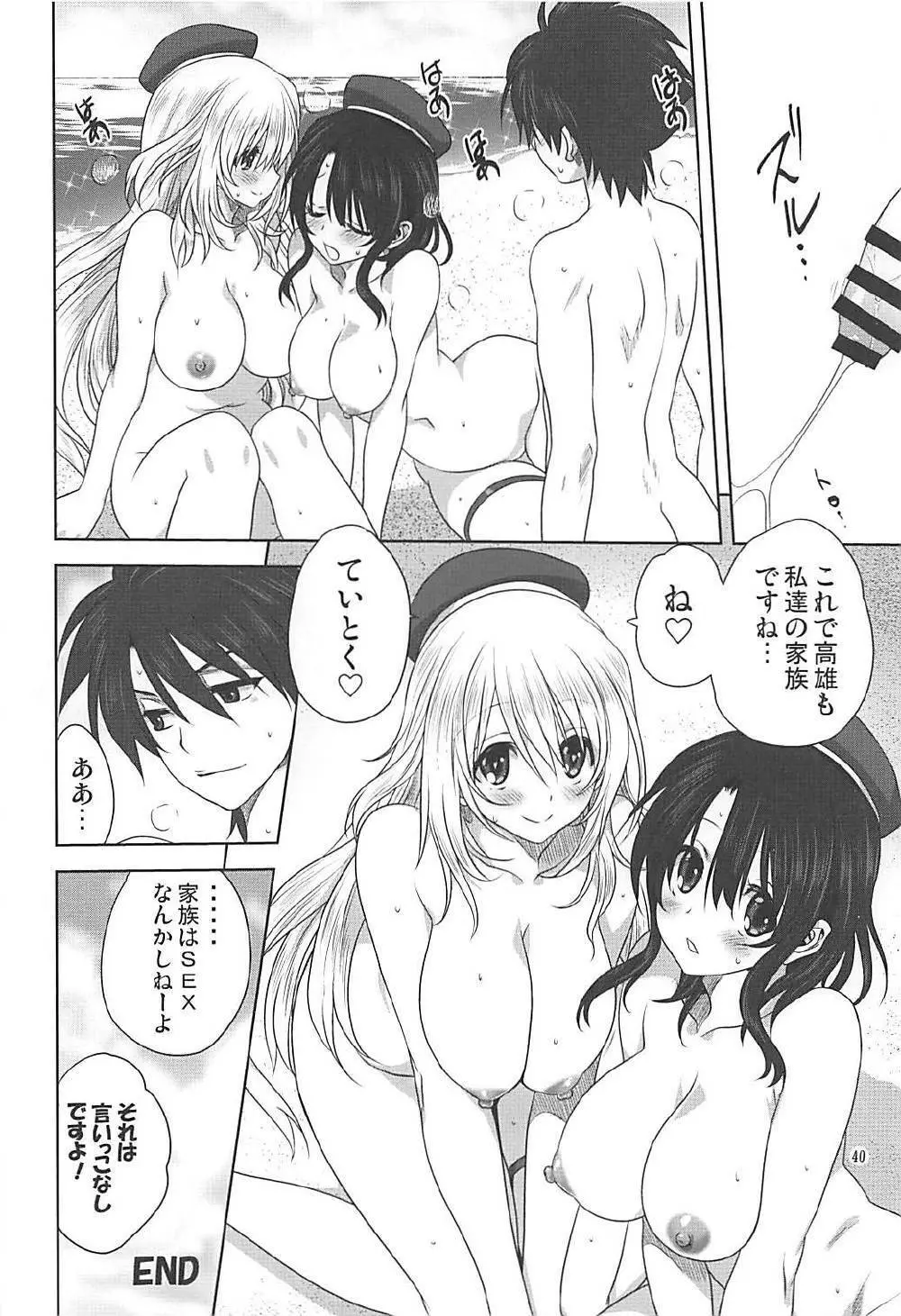 艦むすといっしょ -愛宕&高雄編- Page.39