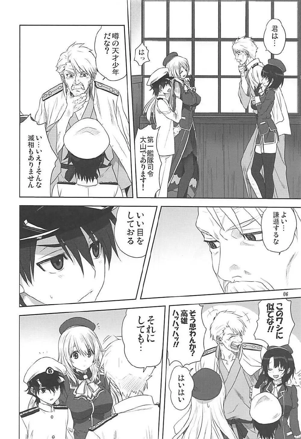 艦むすといっしょ -愛宕&高雄編- Page.5