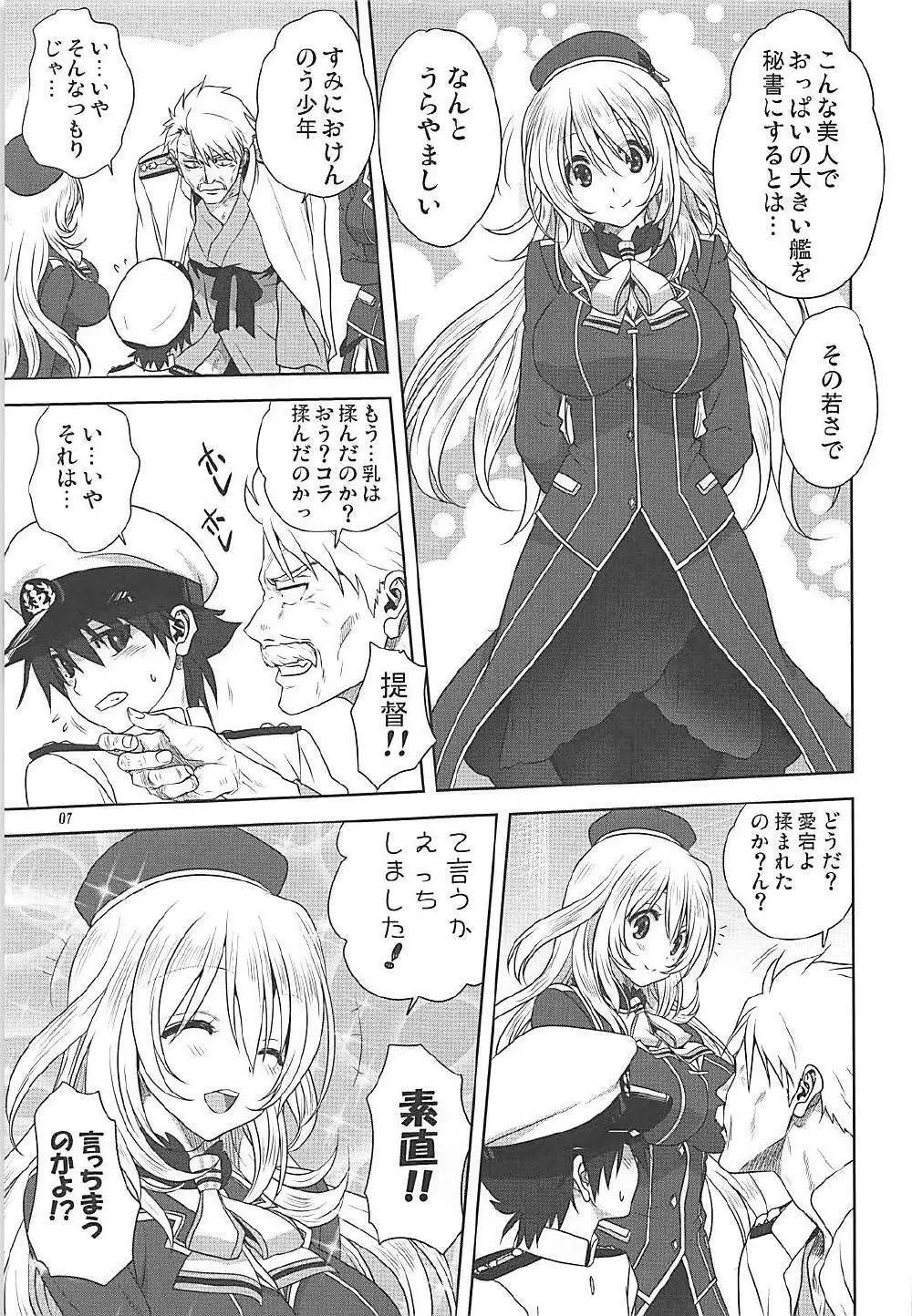 艦むすといっしょ -愛宕&高雄編- Page.6