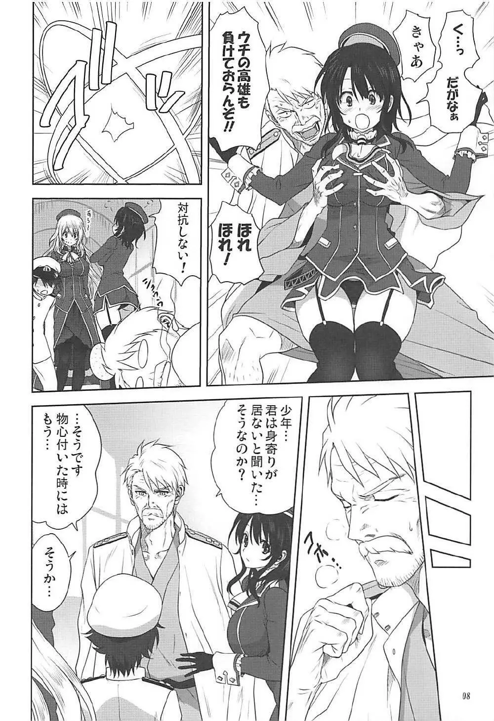 艦むすといっしょ -愛宕&高雄編- Page.7