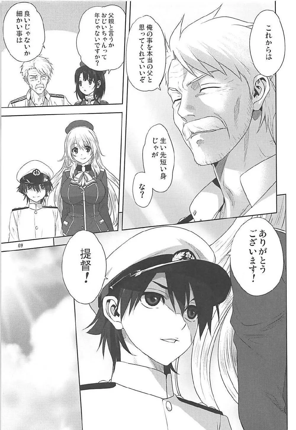 艦むすといっしょ -愛宕&高雄編- Page.8