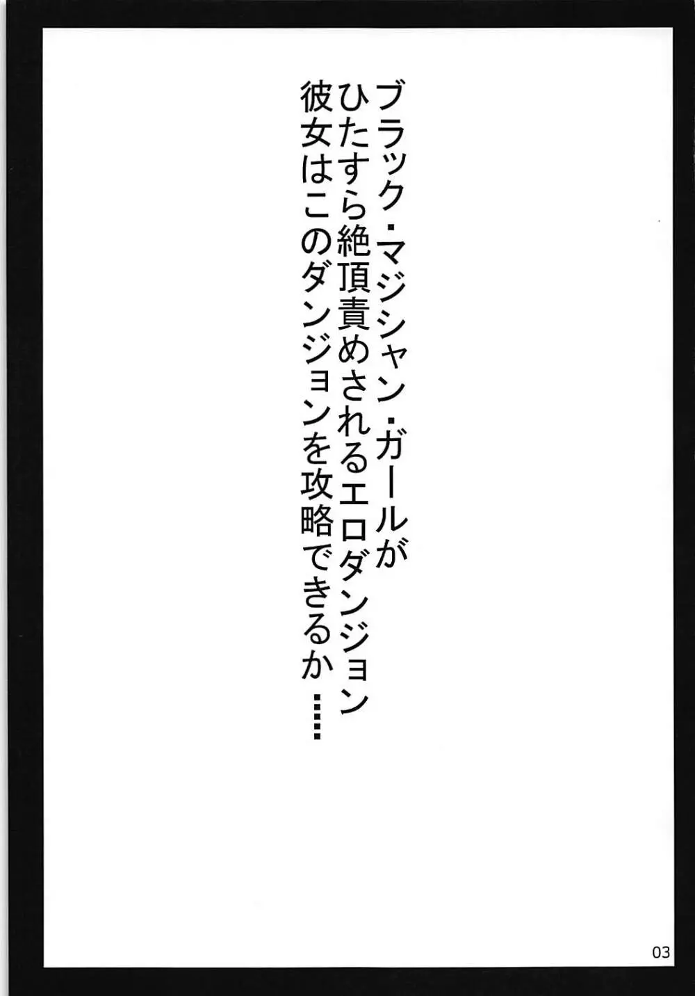 BMGのエロトラップダンジョン Page.2