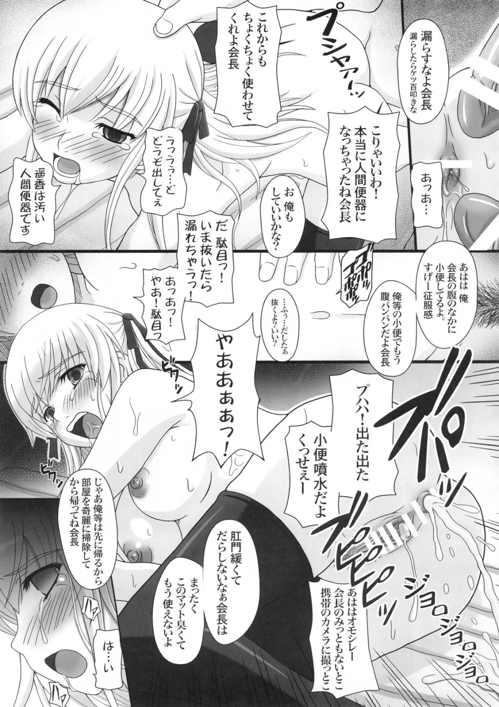 かたしぶっ15週 Page.12