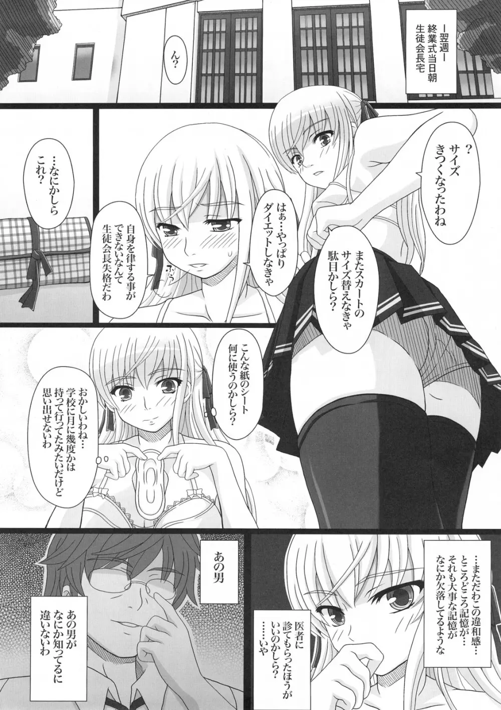 かたしぶっ15週 Page.13