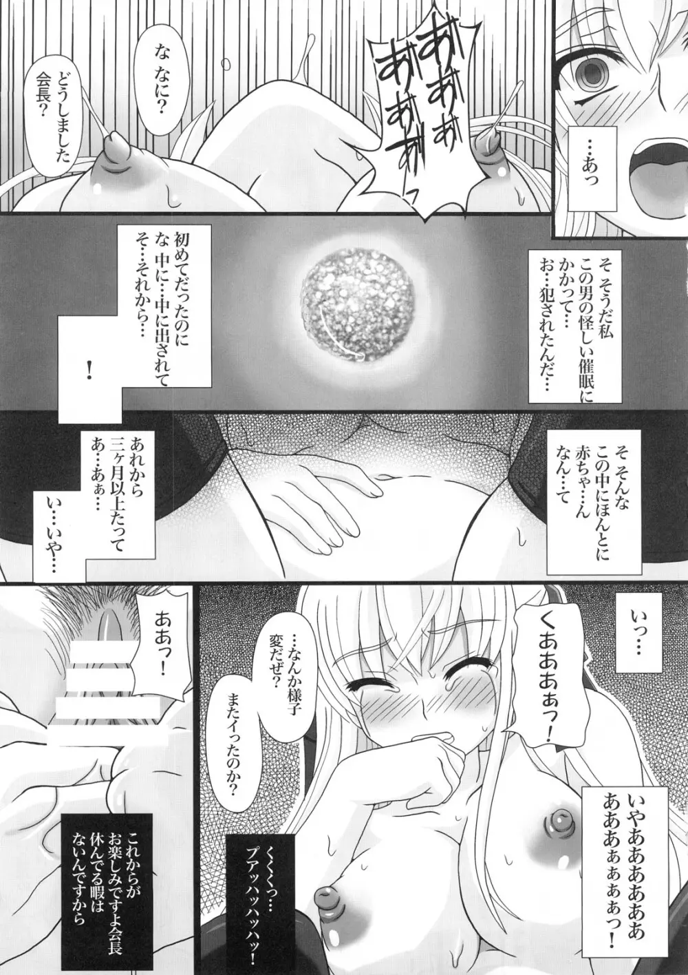 かたしぶっ15週 Page.28