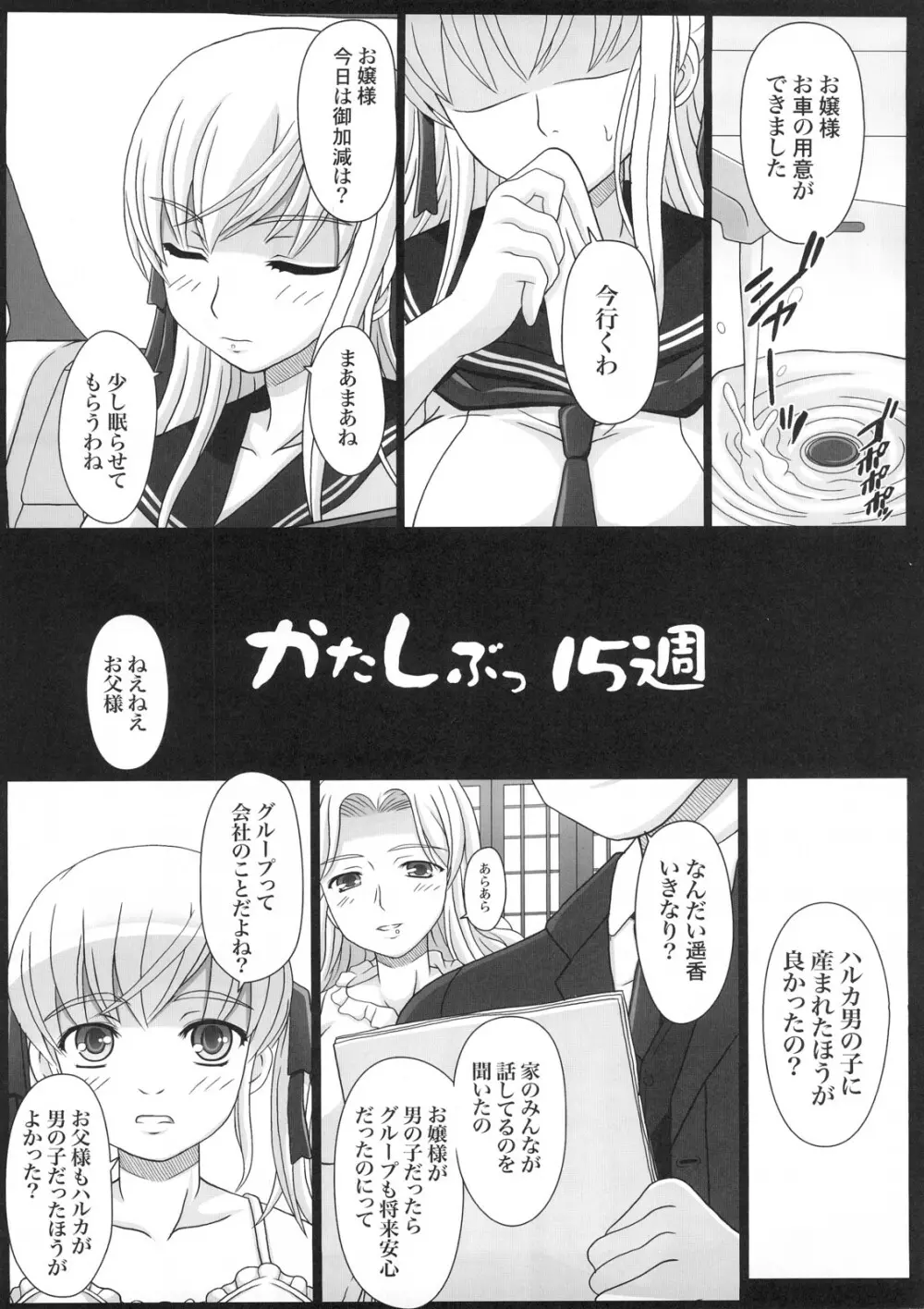 かたしぶっ15週 Page.4