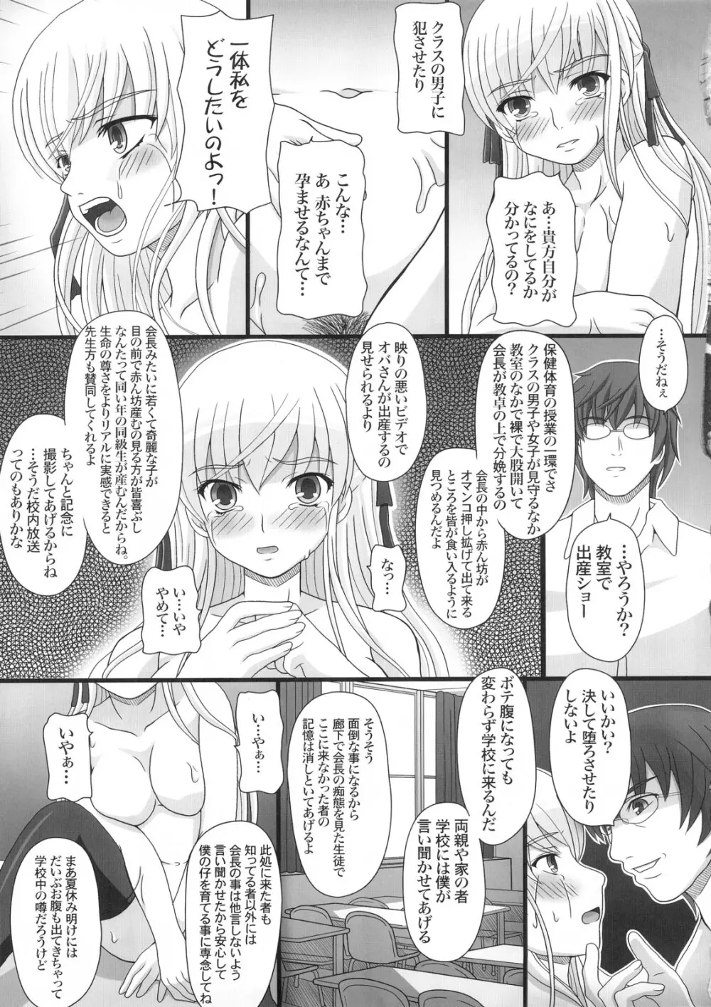 かたしぶっ15週 Page.42