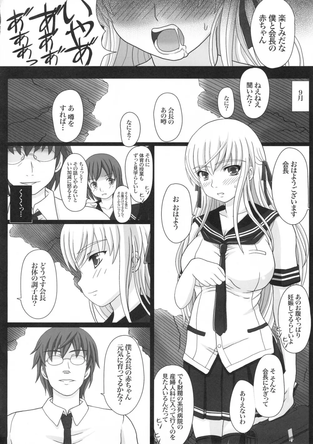 かたしぶっ15週 Page.43