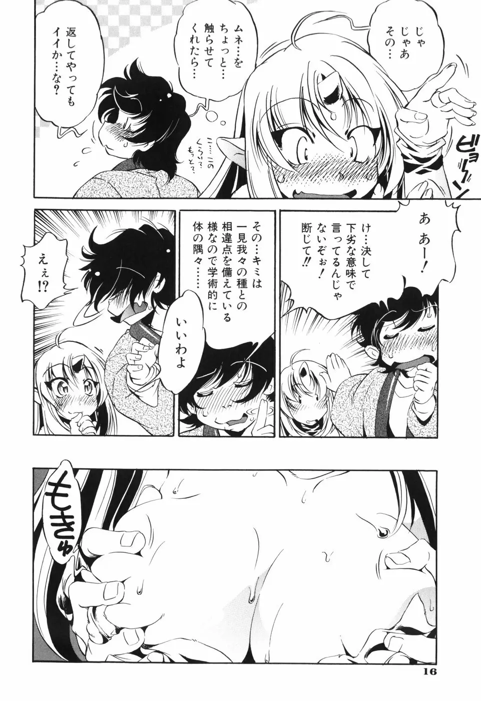 胎内温度 Page.21