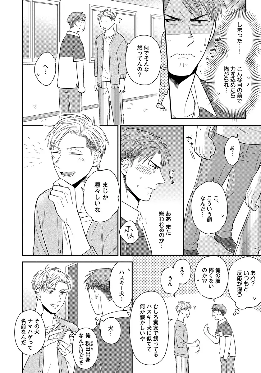 独身リーマンの淫らな寮生活 Page.100