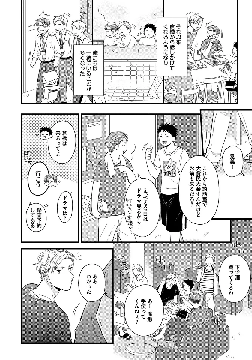 独身リーマンの淫らな寮生活 Page.102