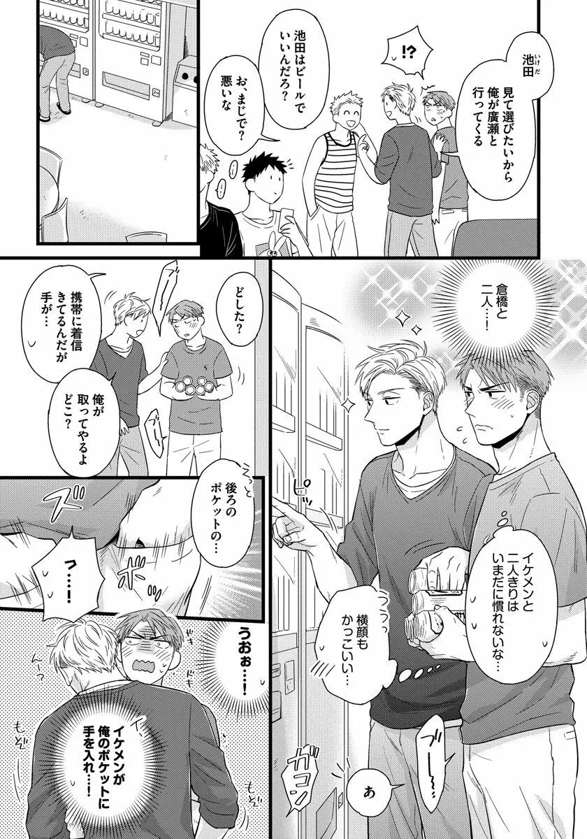 独身リーマンの淫らな寮生活 Page.103