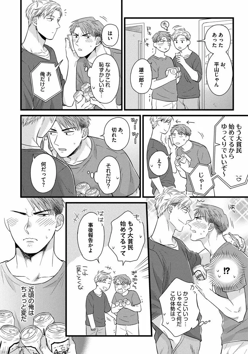 独身リーマンの淫らな寮生活 Page.104