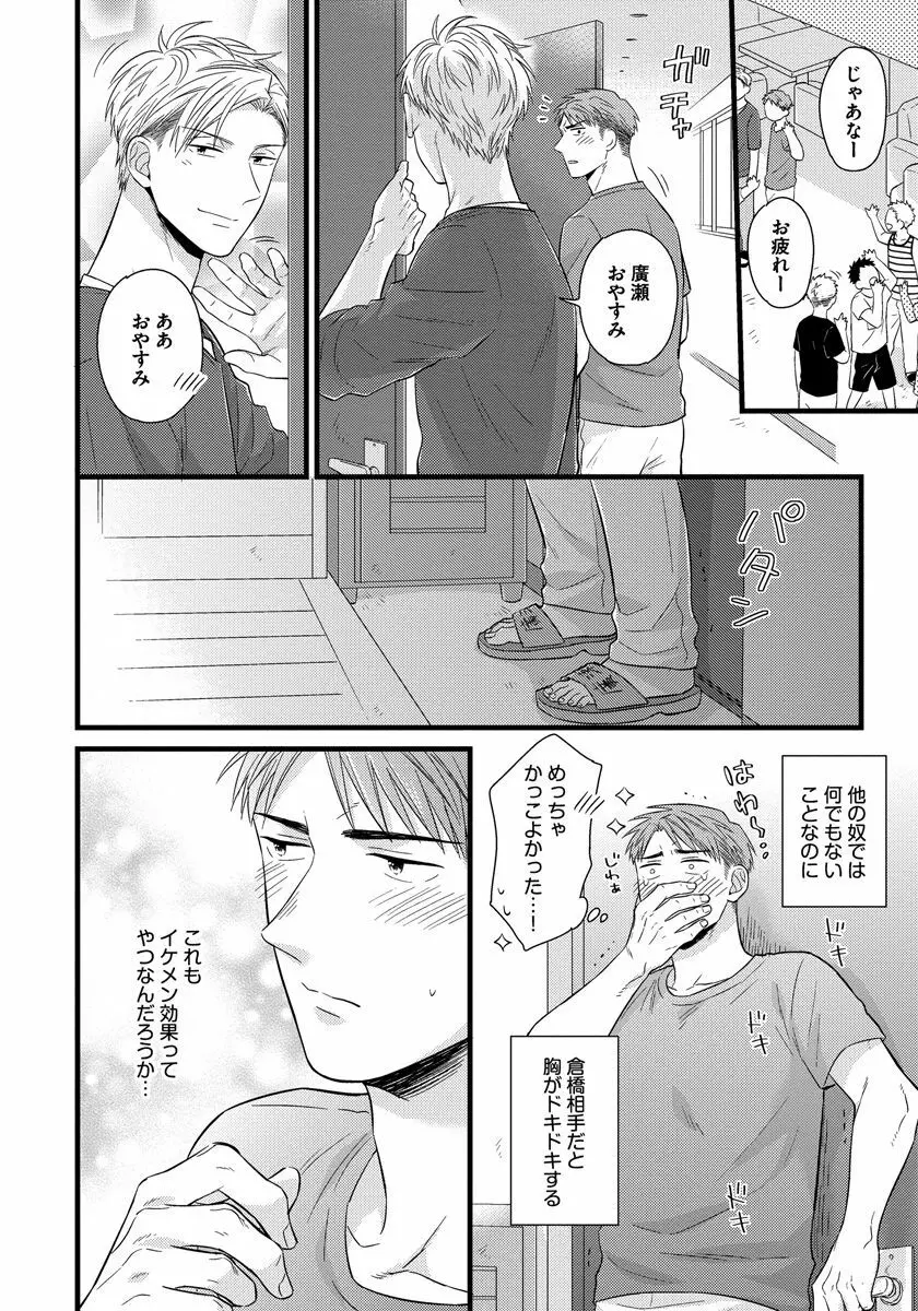 独身リーマンの淫らな寮生活 Page.106