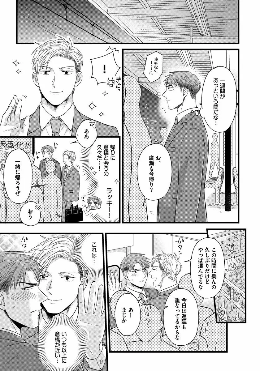 独身リーマンの淫らな寮生活 Page.107