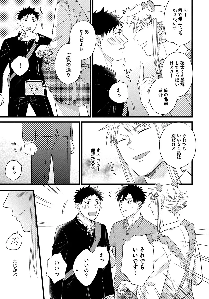 独身リーマンの淫らな寮生活 Page.11