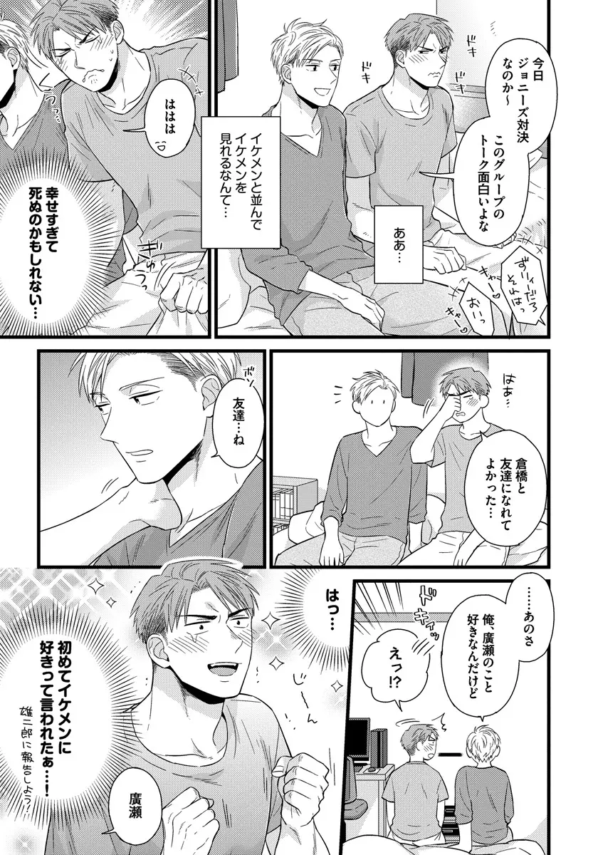 独身リーマンの淫らな寮生活 Page.111