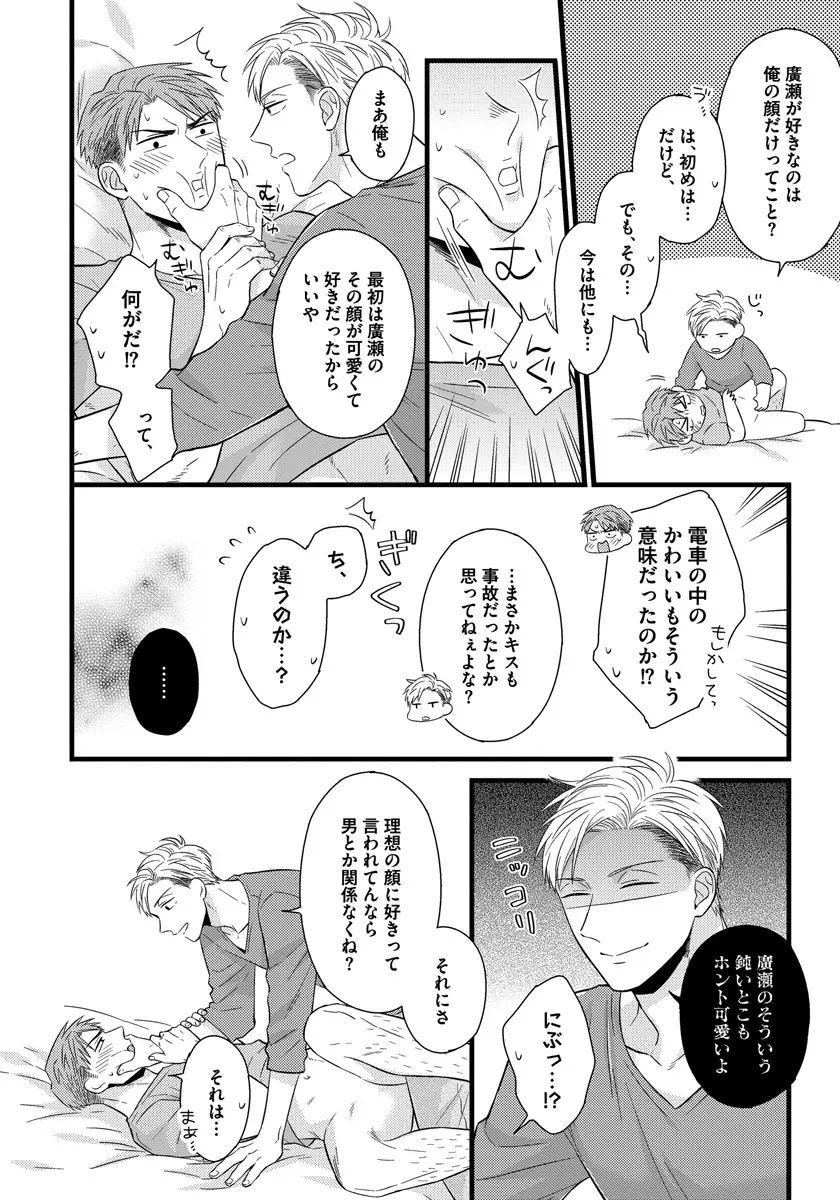 独身リーマンの淫らな寮生活 Page.114