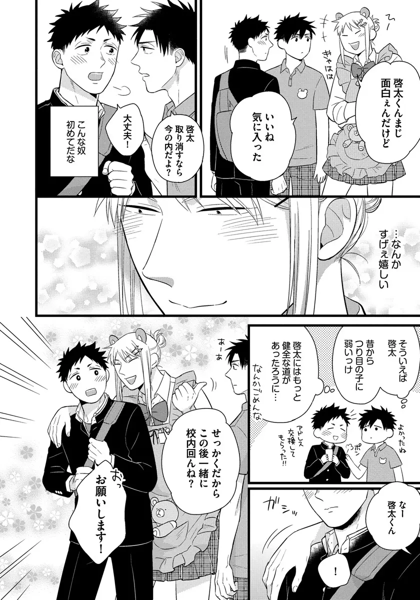 独身リーマンの淫らな寮生活 Page.12