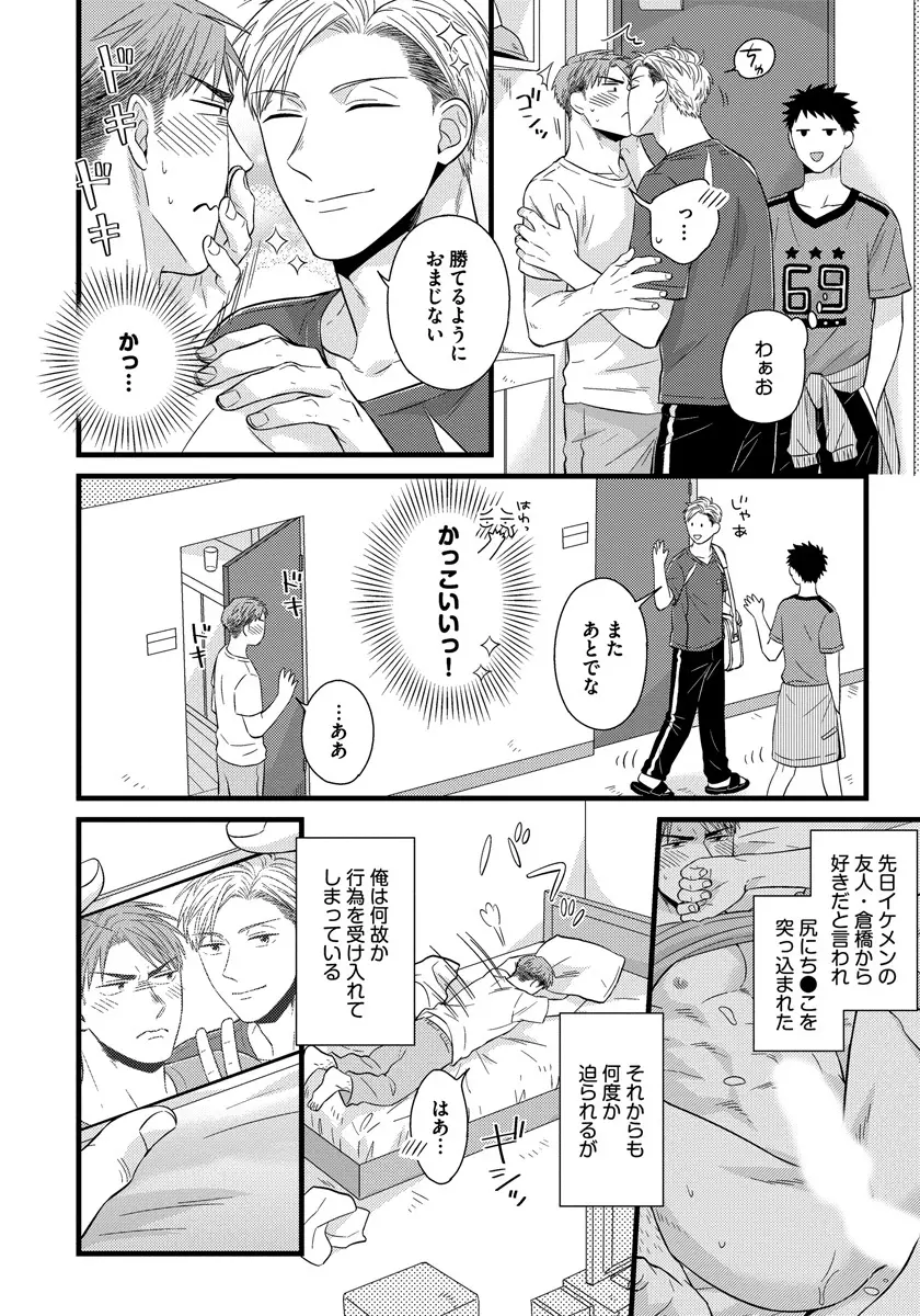 独身リーマンの淫らな寮生活 Page.120