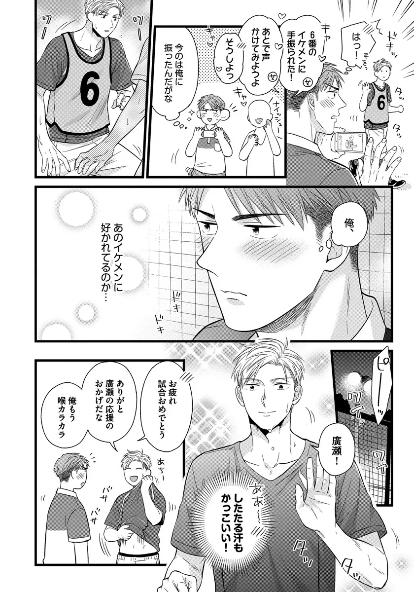 独身リーマンの淫らな寮生活 Page.122