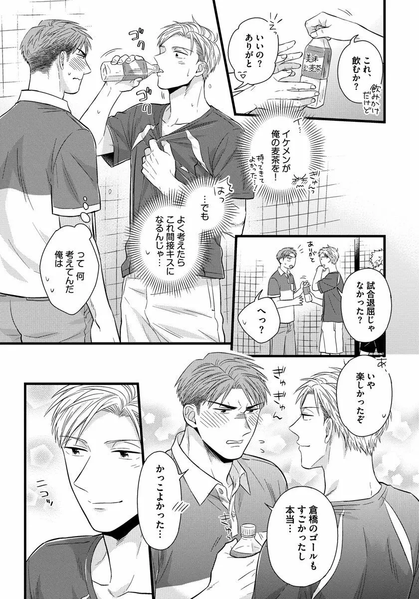 独身リーマンの淫らな寮生活 Page.123