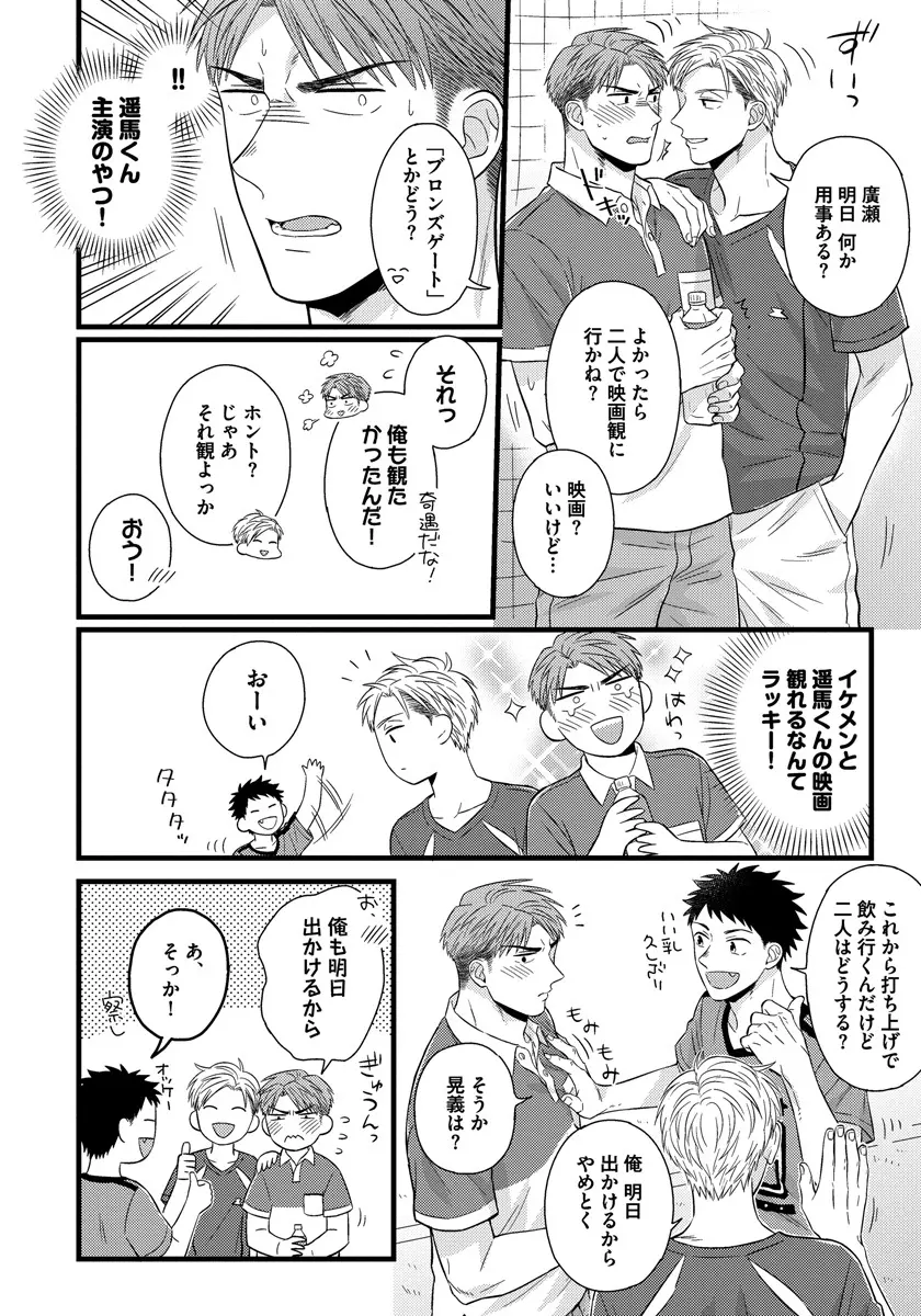 独身リーマンの淫らな寮生活 Page.124