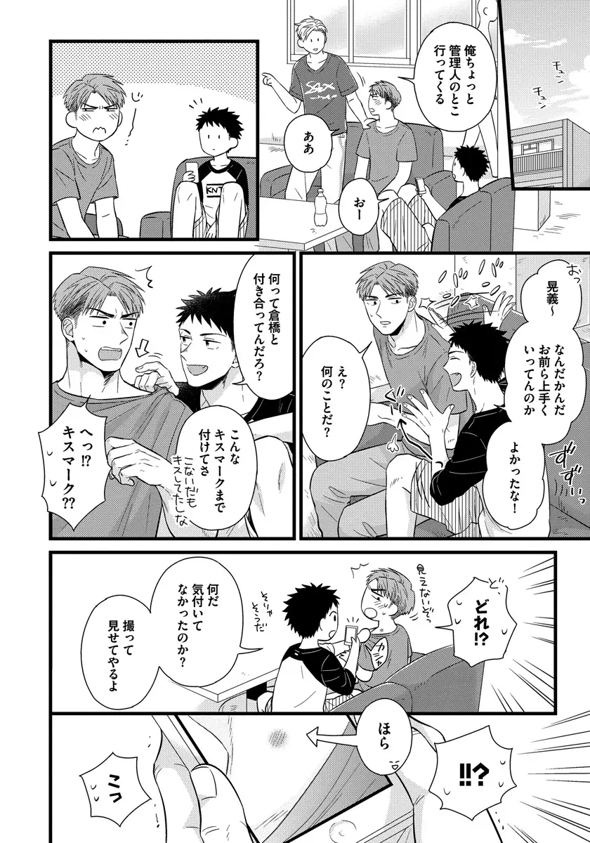 独身リーマンの淫らな寮生活 Page.130