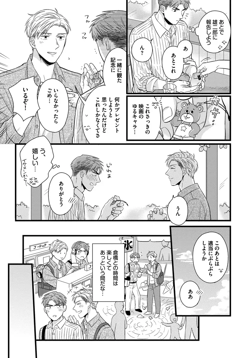 独身リーマンの淫らな寮生活 Page.133