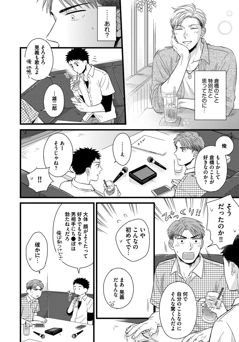 独身リーマンの淫らな寮生活 Page.136