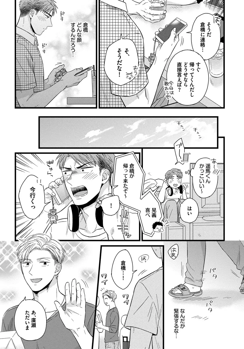 独身リーマンの淫らな寮生活 Page.137