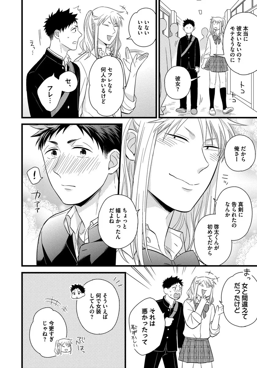 独身リーマンの淫らな寮生活 Page.14