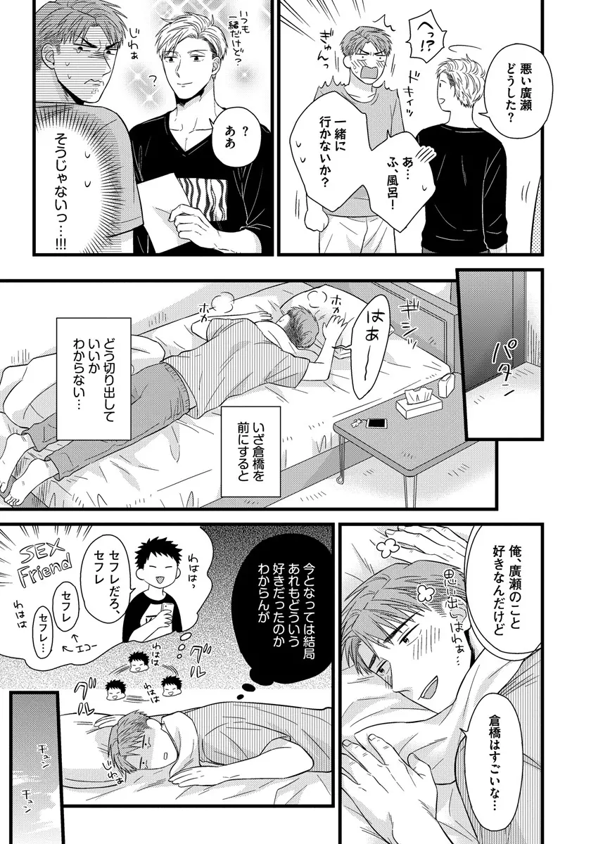 独身リーマンの淫らな寮生活 Page.141