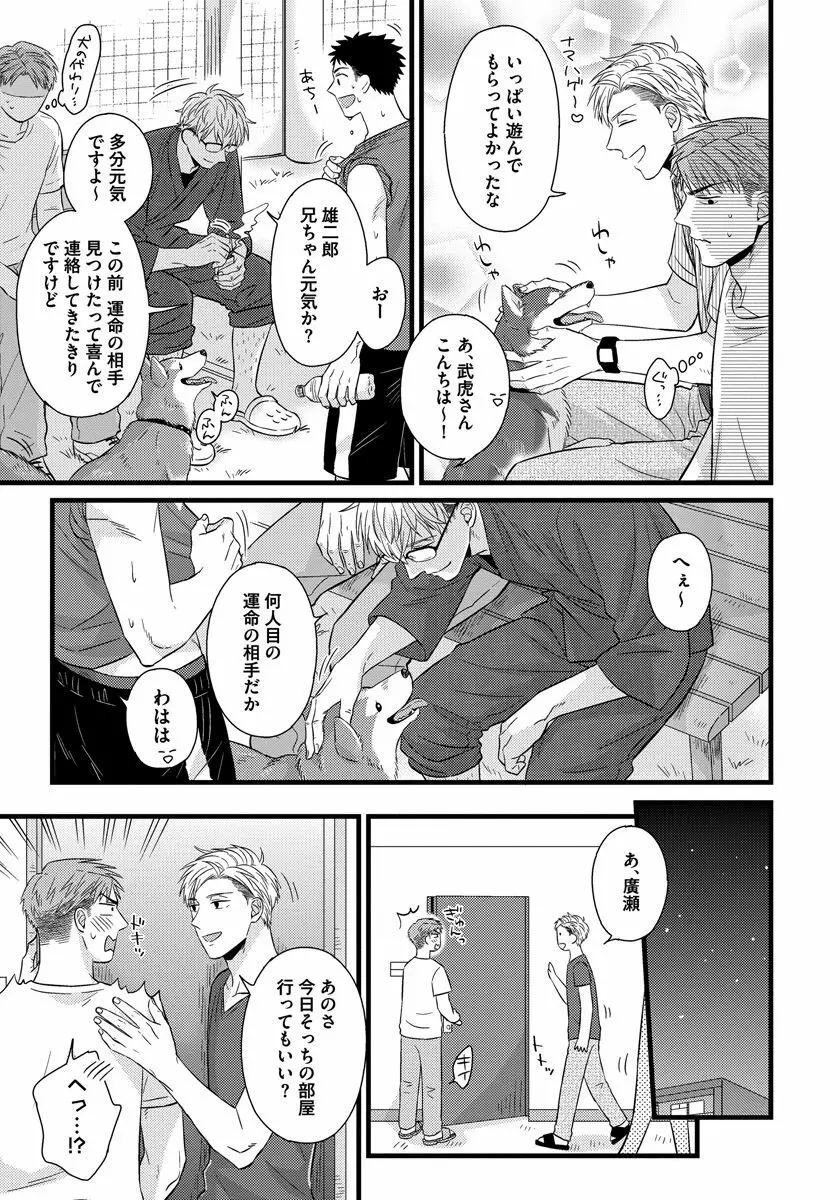 独身リーマンの淫らな寮生活 Page.147