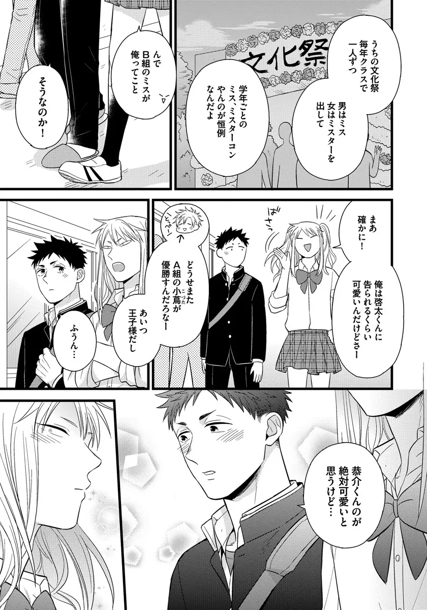 独身リーマンの淫らな寮生活 Page.15