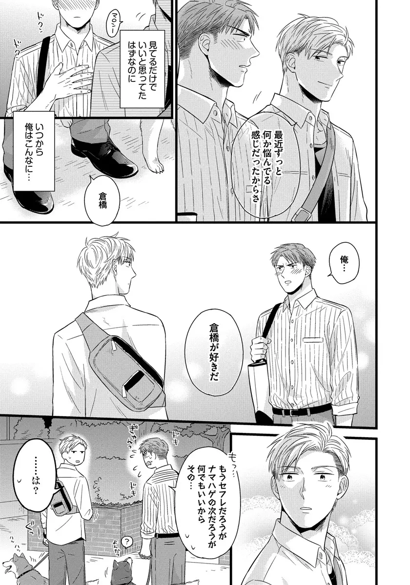 独身リーマンの淫らな寮生活 Page.151