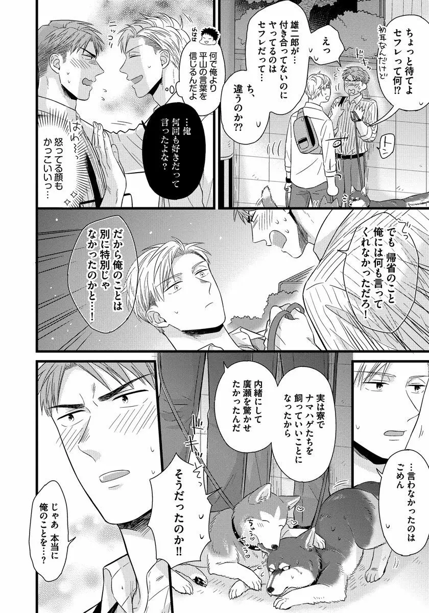 独身リーマンの淫らな寮生活 Page.152