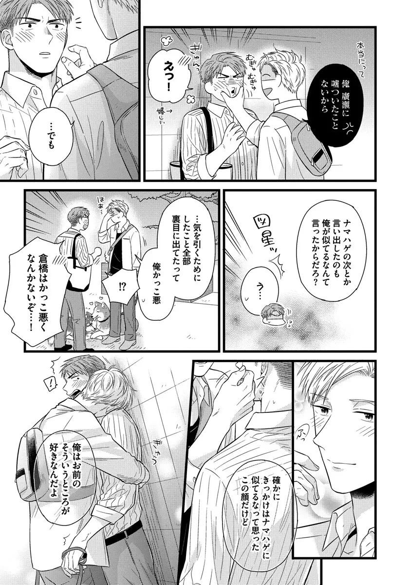 独身リーマンの淫らな寮生活 Page.153