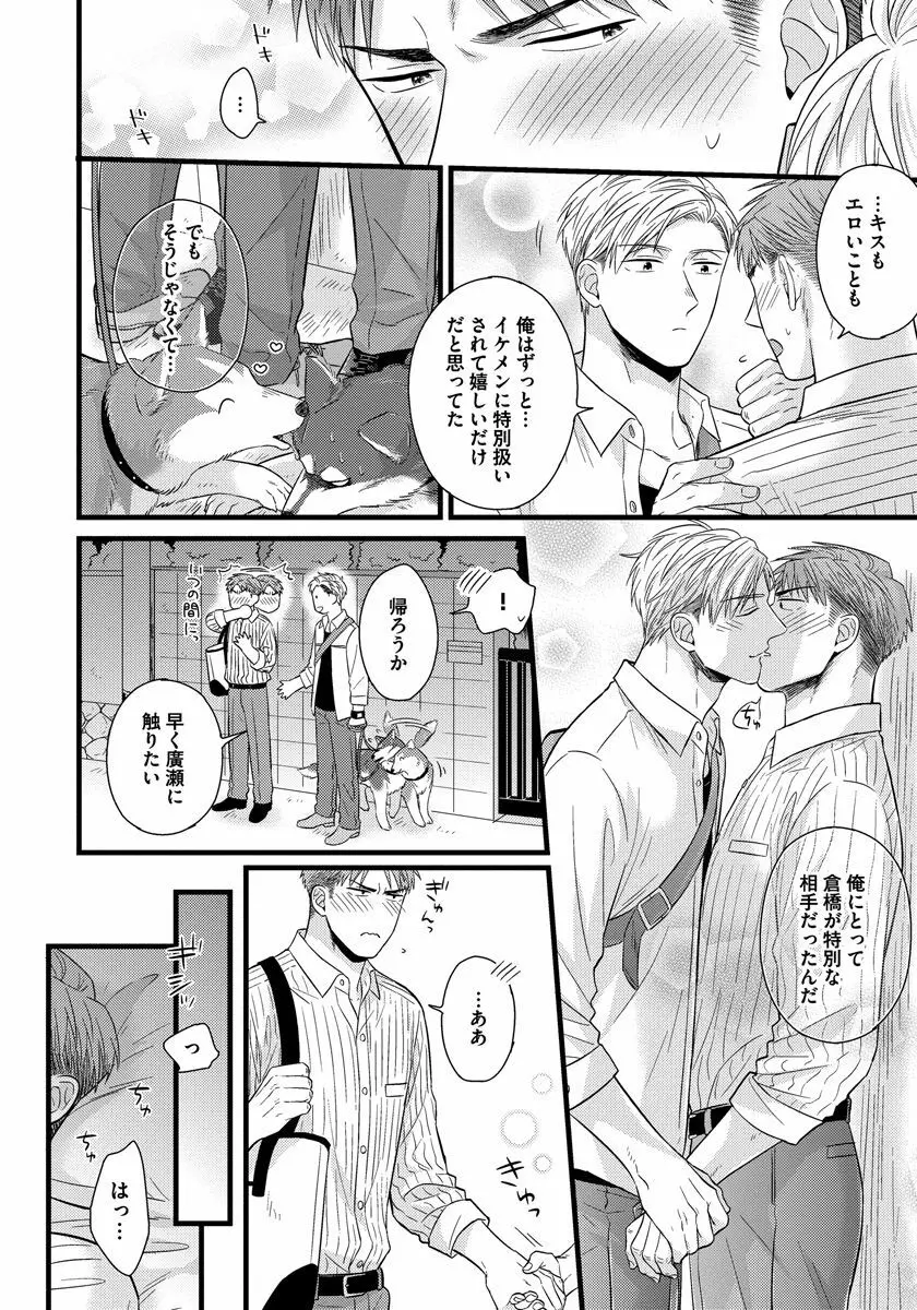 独身リーマンの淫らな寮生活 Page.154