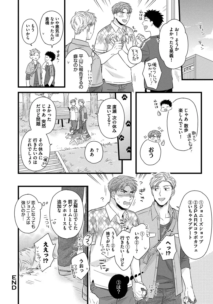 独身リーマンの淫らな寮生活 Page.158