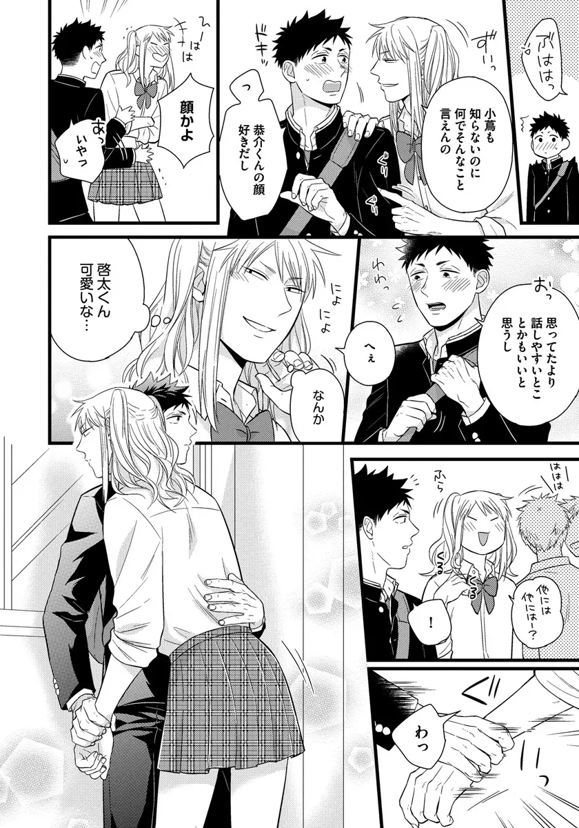 独身リーマンの淫らな寮生活 Page.16