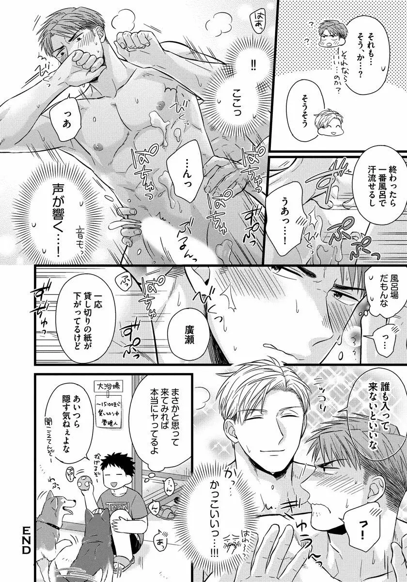 独身リーマンの淫らな寮生活 Page.162