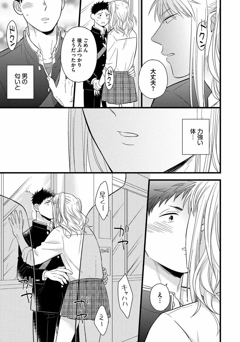 独身リーマンの淫らな寮生活 Page.17