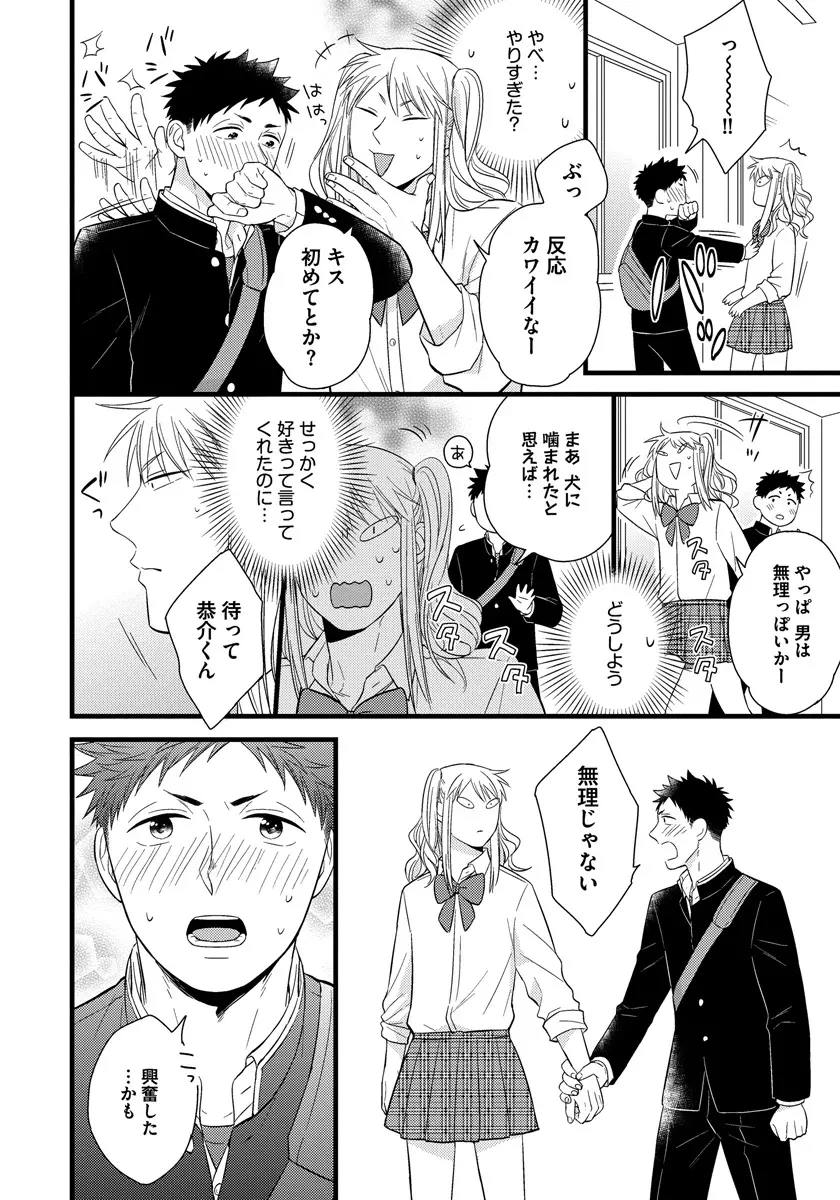 独身リーマンの淫らな寮生活 Page.18