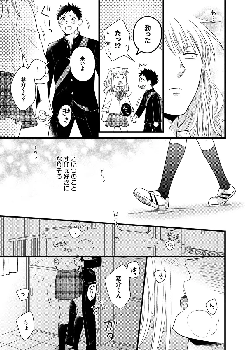 独身リーマンの淫らな寮生活 Page.19