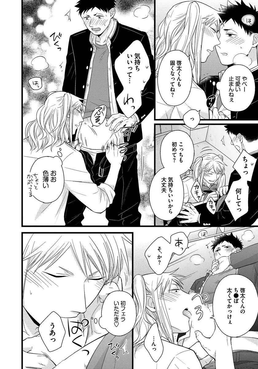 独身リーマンの淫らな寮生活 Page.20