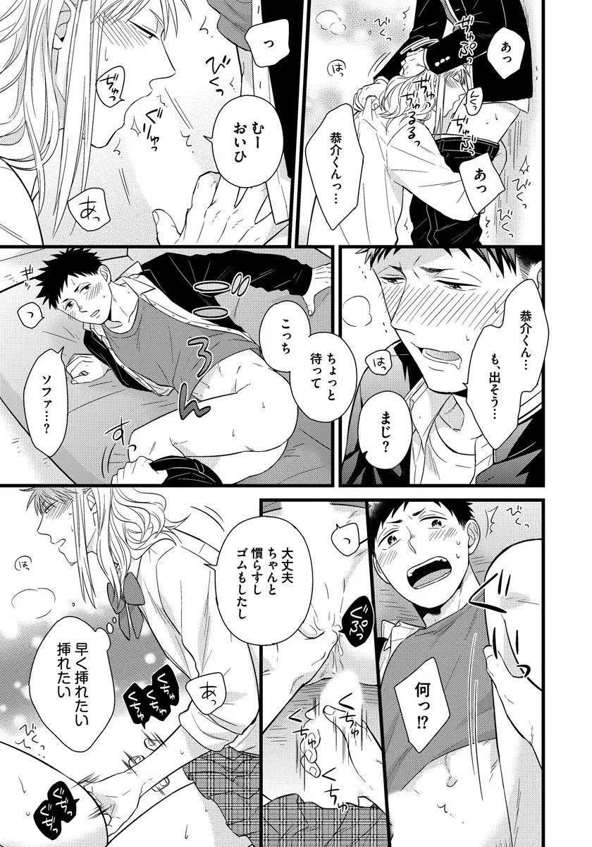 独身リーマンの淫らな寮生活 Page.21